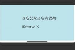 王者荣耀因做了iphoneX适配优化获苹果推荐位