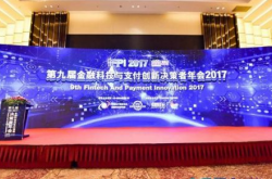 籽微金融于IFPI2017受CCTV证券资讯 《对话星品牌》采访关注