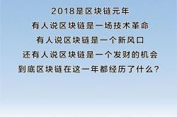 2018区块链史记